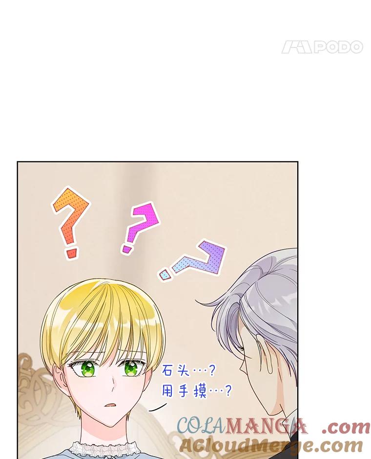 《作为执着侍从活下去》15.担任冷漠导游 第79页
