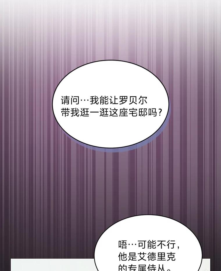 《作为执着侍从活下去》15.担任冷漠导游 第27页