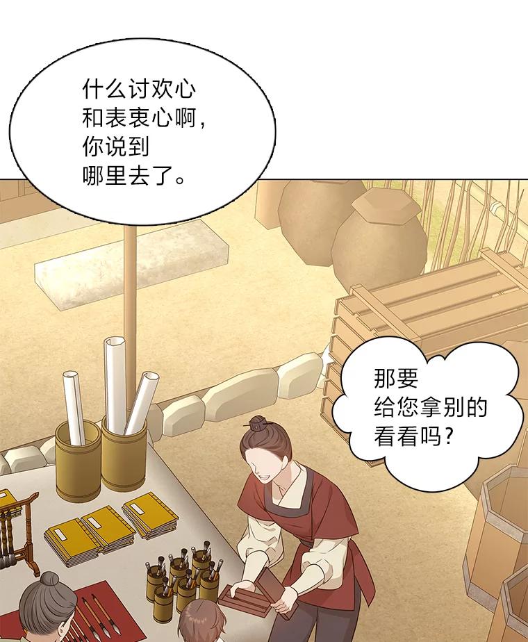 《魅惑狐狸》16.猛兽突袭 第66页