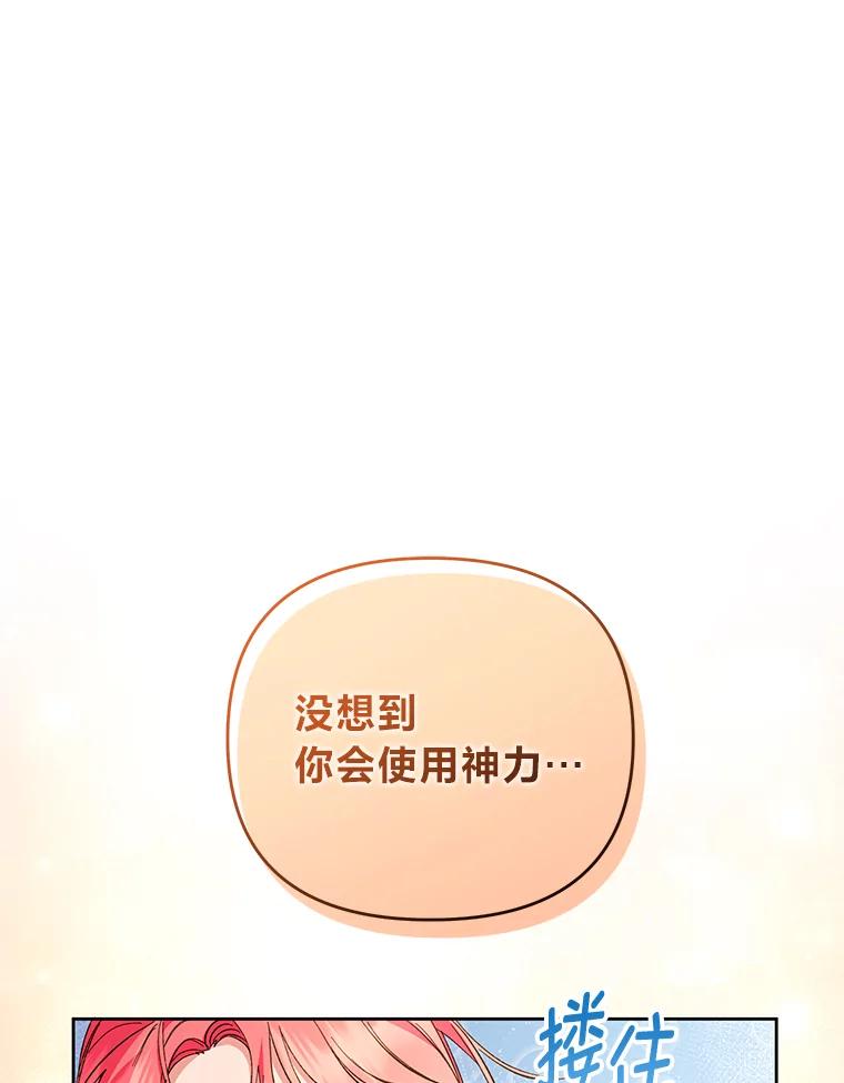 《还以为是绝症丈夫呢》16.生命中的一束光 第80页