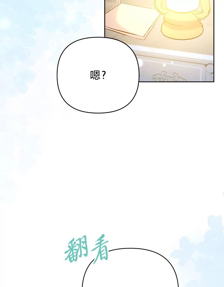 《还以为是绝症丈夫呢》16.生命中的一束光 第92页