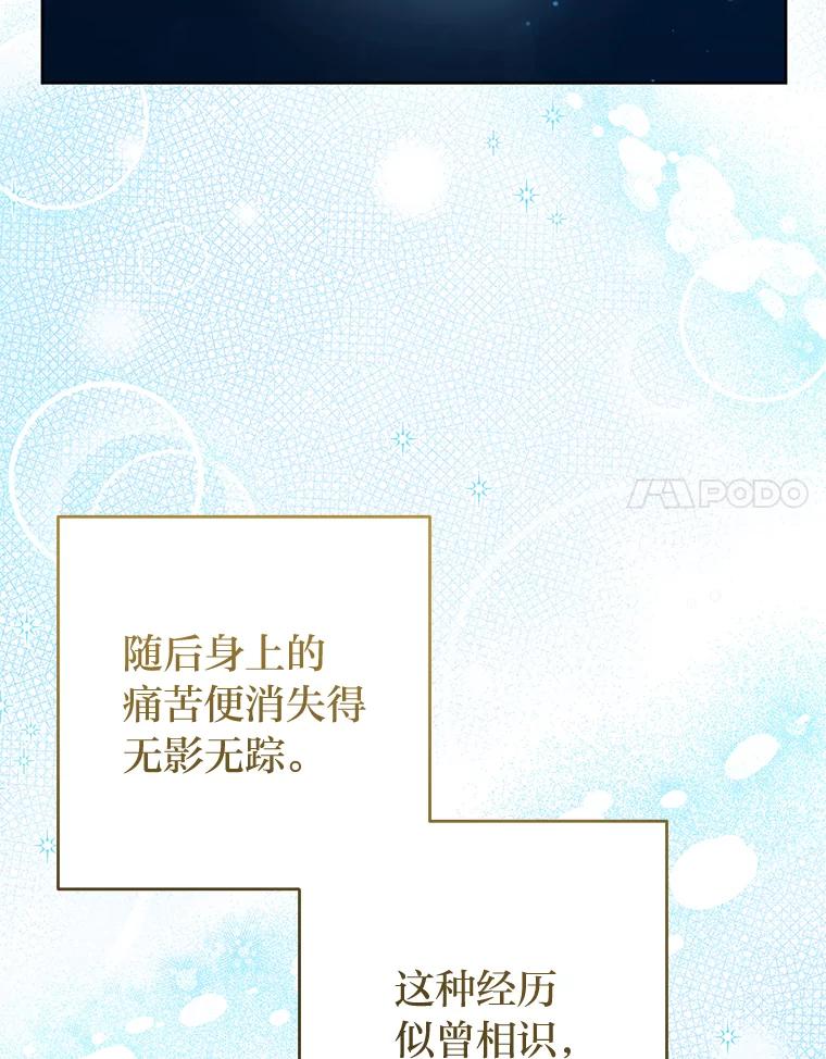 《还以为是绝症丈夫呢》16.生命中的一束光 第71页
