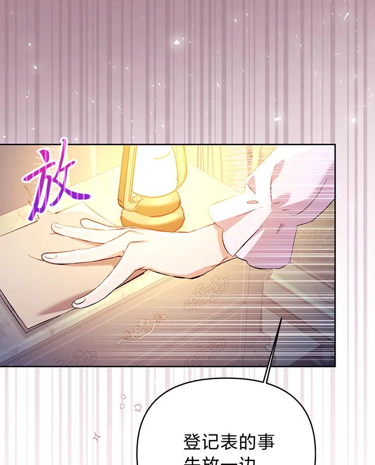 《还以为是绝症丈夫呢》16.生命中的一束光 第3页