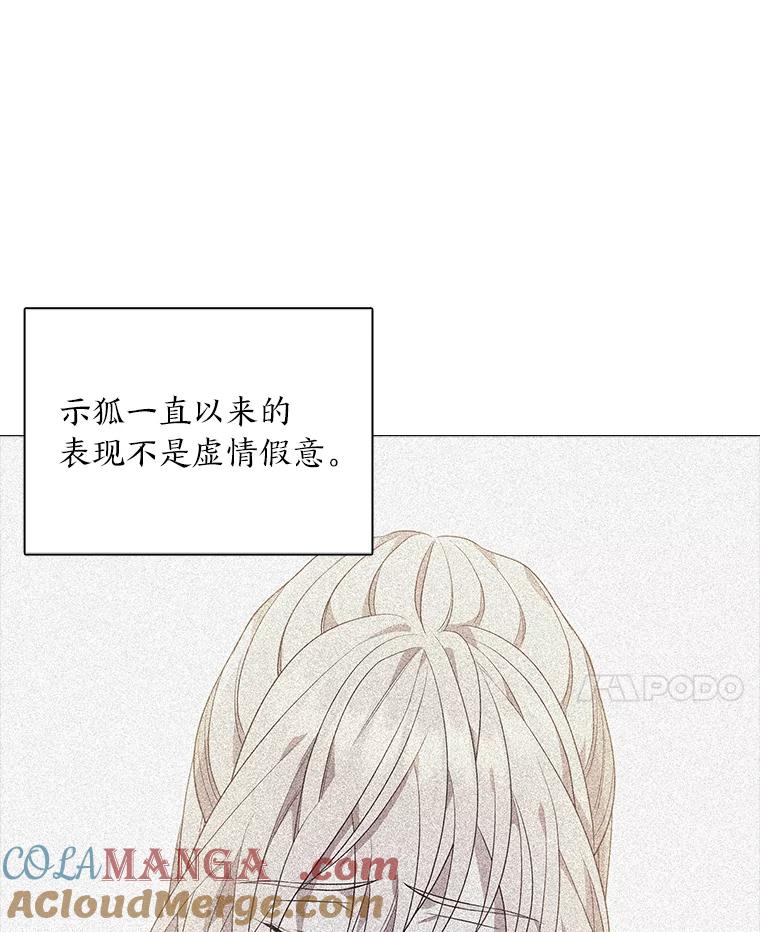 《魅惑狐狸》16.猛兽突袭 第21页