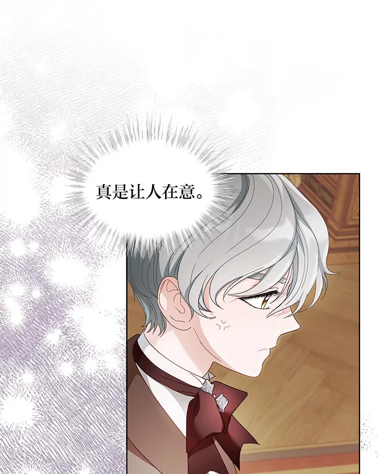 《作为执着侍从活下去》15.担任冷漠导游 第18页