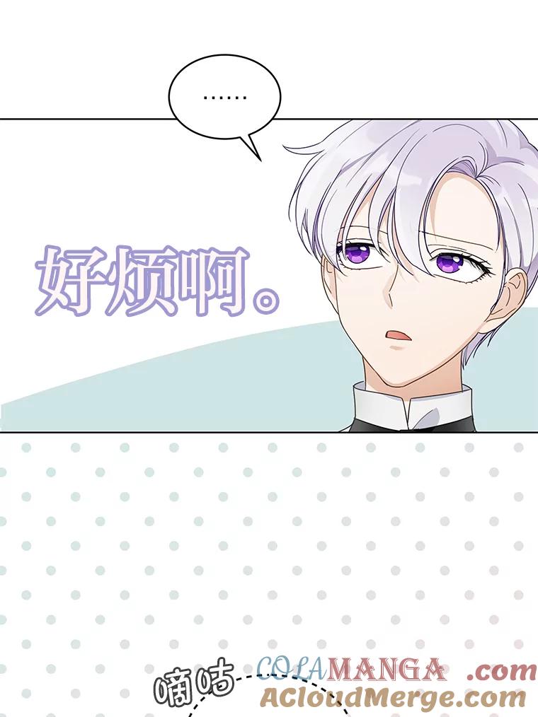 《作为执着侍从活下去》15.担任冷漠导游 第46页
