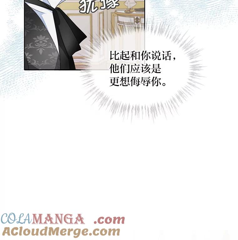 《作为执着侍从活下去》15.担任冷漠导游 第91页