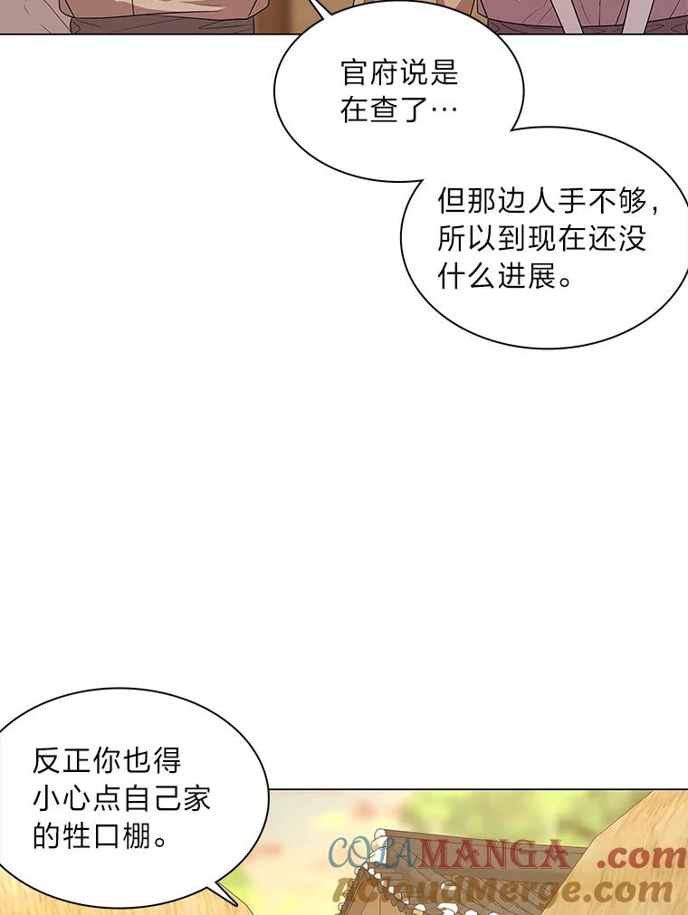 《魅惑狐狸》16.猛兽突袭 第73页