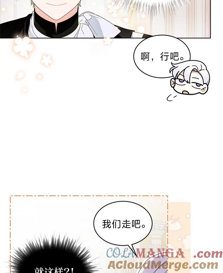 《作为执着侍从活下去》15.担任冷漠导游 第34页