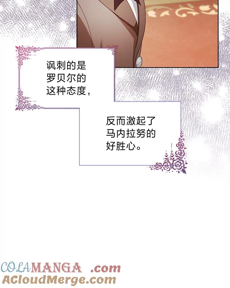 《作为执着侍从活下去》15.担任冷漠导游 第19页