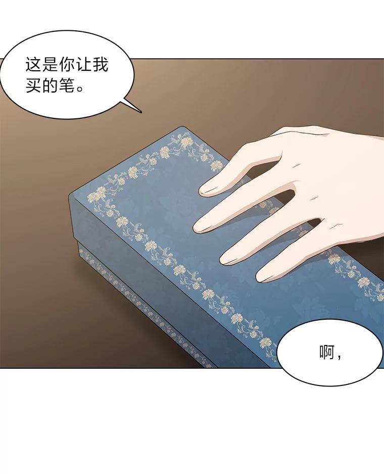 《魅惑狐狸》16.猛兽突袭 第79页