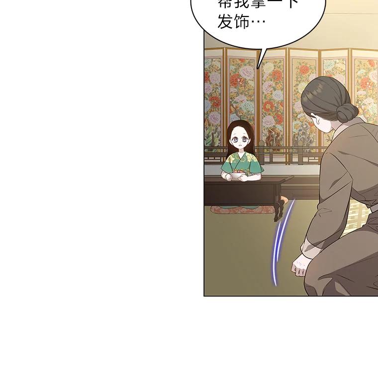 《魅惑狐狸》16.猛兽突袭 第32页