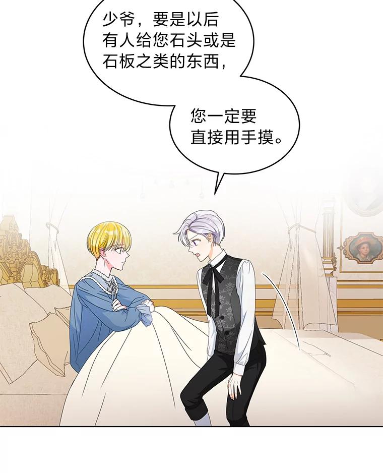 《作为执着侍从活下去》15.担任冷漠导游 第78页