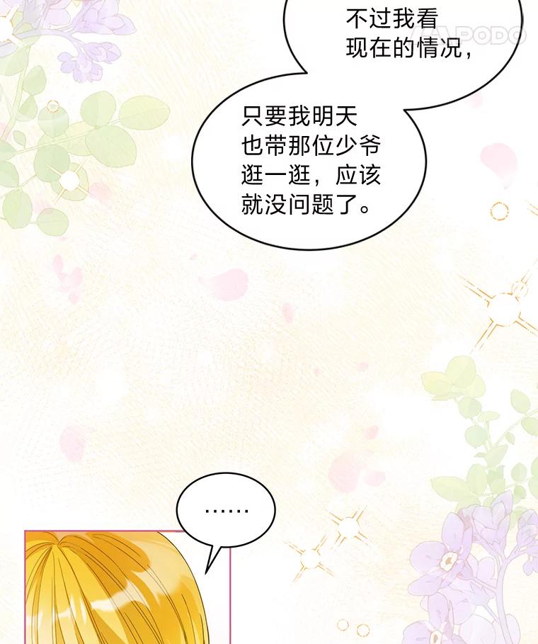 《作为执着侍从活下去》15.担任冷漠导游 第86页