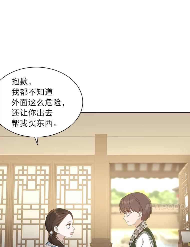 《魅惑狐狸》16.猛兽突袭 第87页