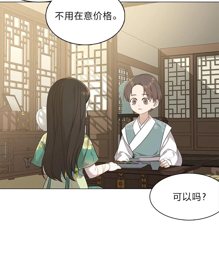 《魅惑狐狸》16.猛兽突袭 第55页