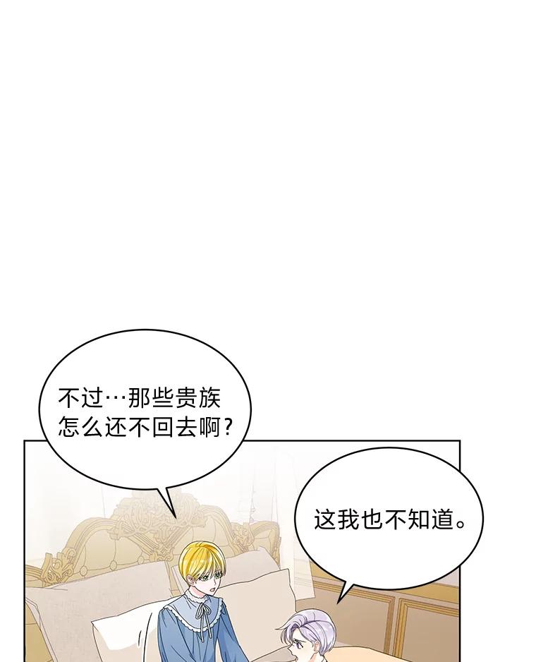 《作为执着侍从活下去》15.担任冷漠导游 第83页
