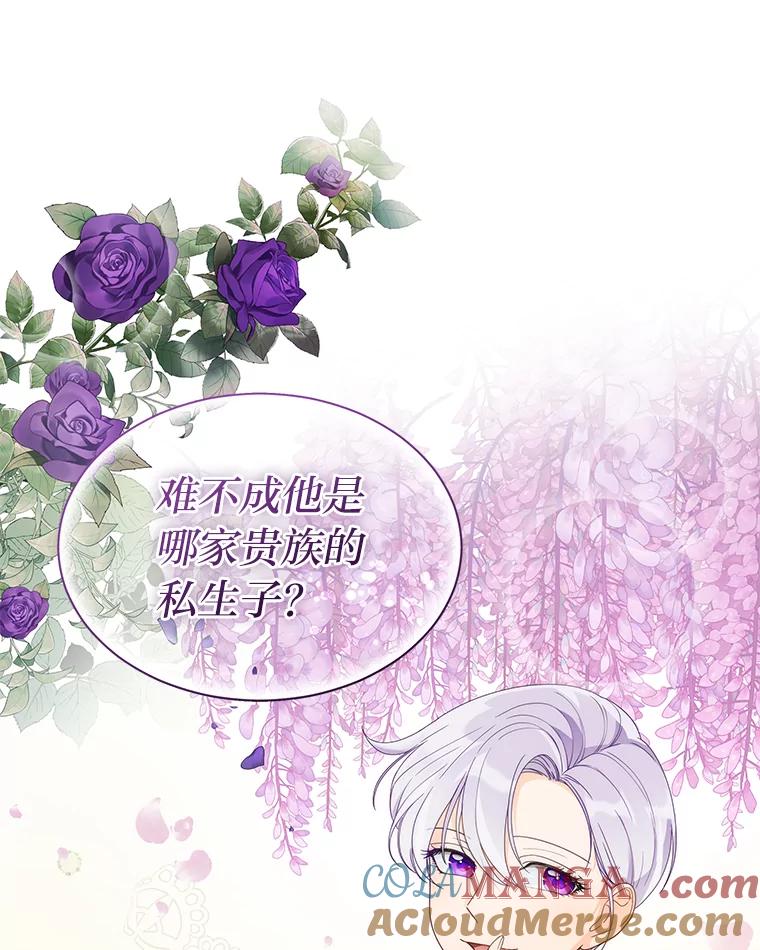 《作为执着侍从活下去》15.担任冷漠导游 第16页