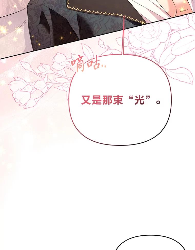 《还以为是绝症丈夫呢》16.生命中的一束光 第56页