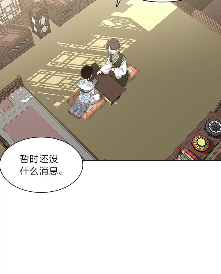 《魅惑狐狸》16.猛兽突袭 第82页