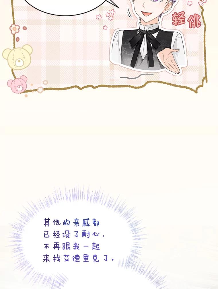 《作为执着侍从活下去》15.担任冷漠导游 第5页