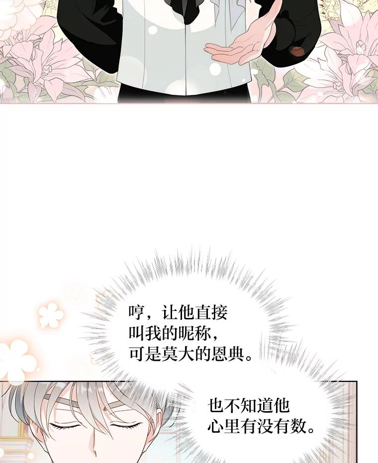 《作为执着侍从活下去》15.担任冷漠导游 第33页