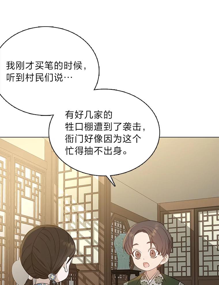 《魅惑狐狸》16.猛兽突袭 第83页