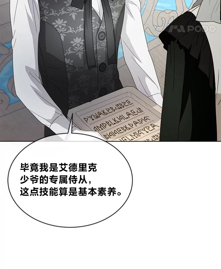 《作为执着侍从活下去》15.担任冷漠导游 第72页