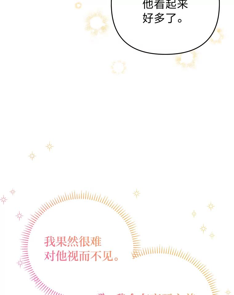 《还以为是绝症丈夫呢》16.生命中的一束光 第106页