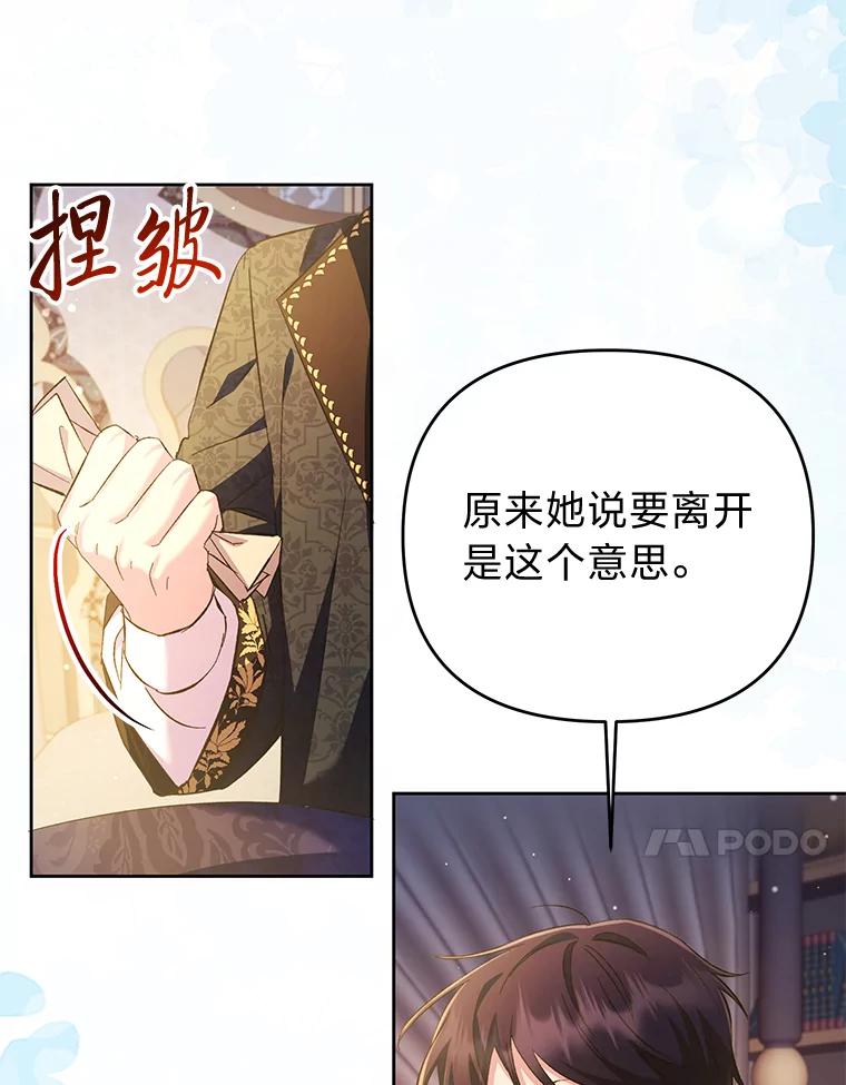 《还以为是绝症丈夫呢》16.生命中的一束光 第94页