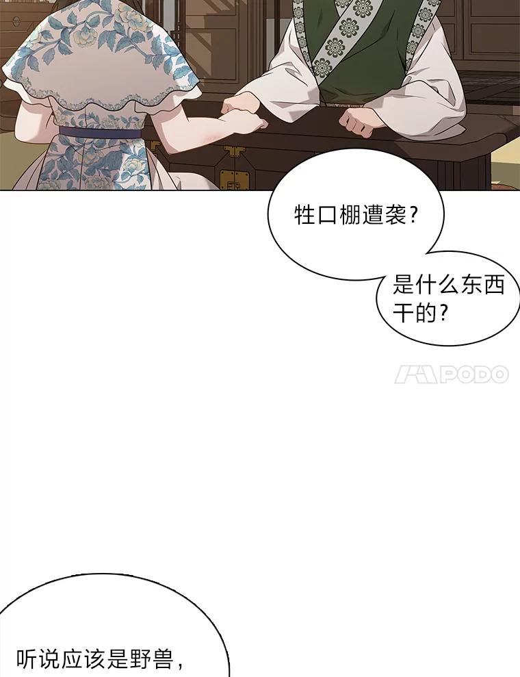 《魅惑狐狸》16.猛兽突袭 第84页