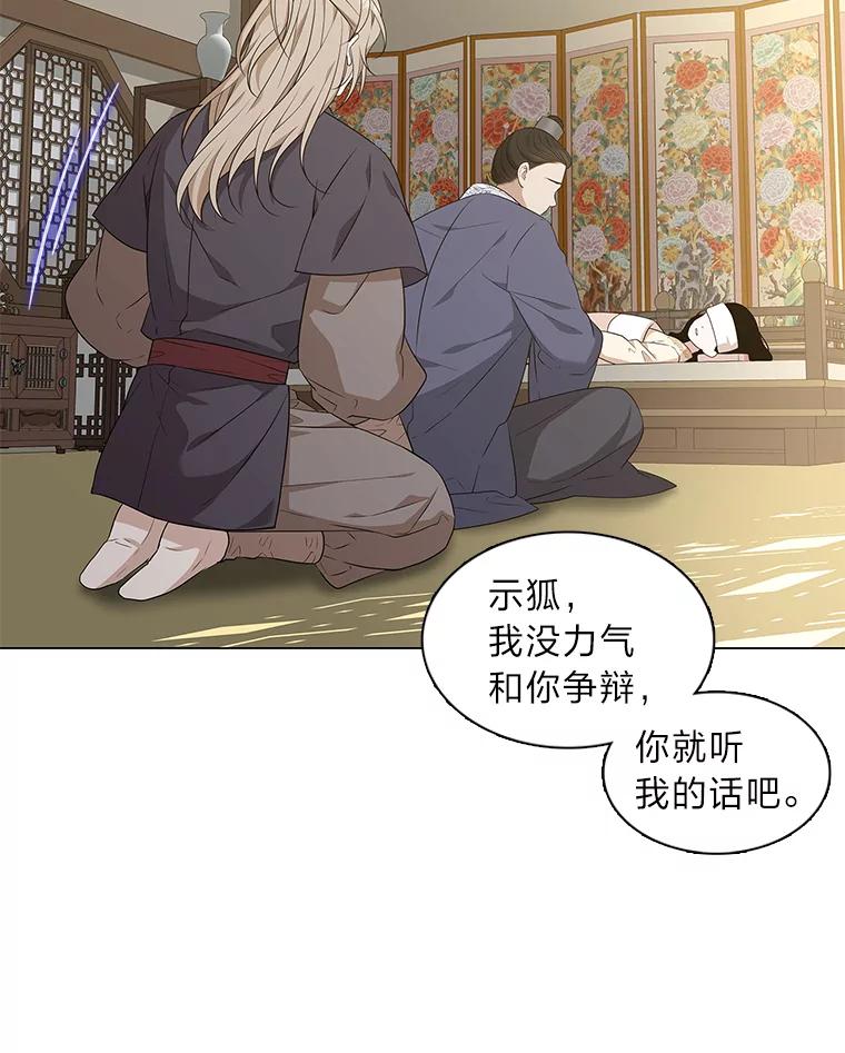 《魅惑狐狸》16.猛兽突袭 第16页