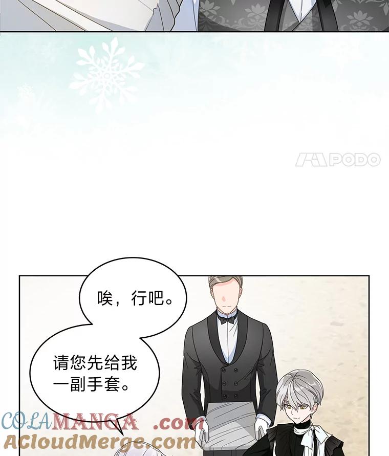 《作为执着侍从活下去》15.担任冷漠导游 第58页