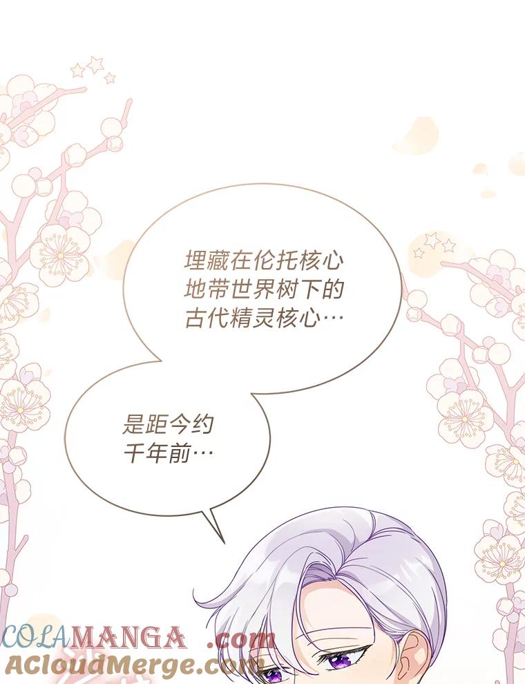 《作为执着侍从活下去》15.担任冷漠导游 第64页