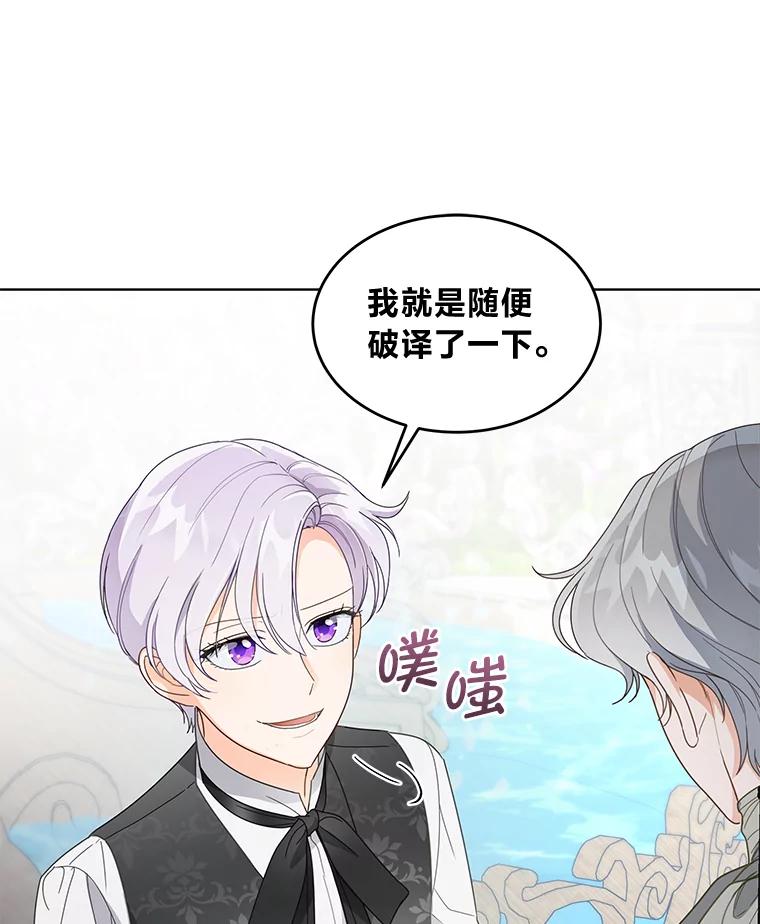 《作为执着侍从活下去》15.担任冷漠导游 第71页