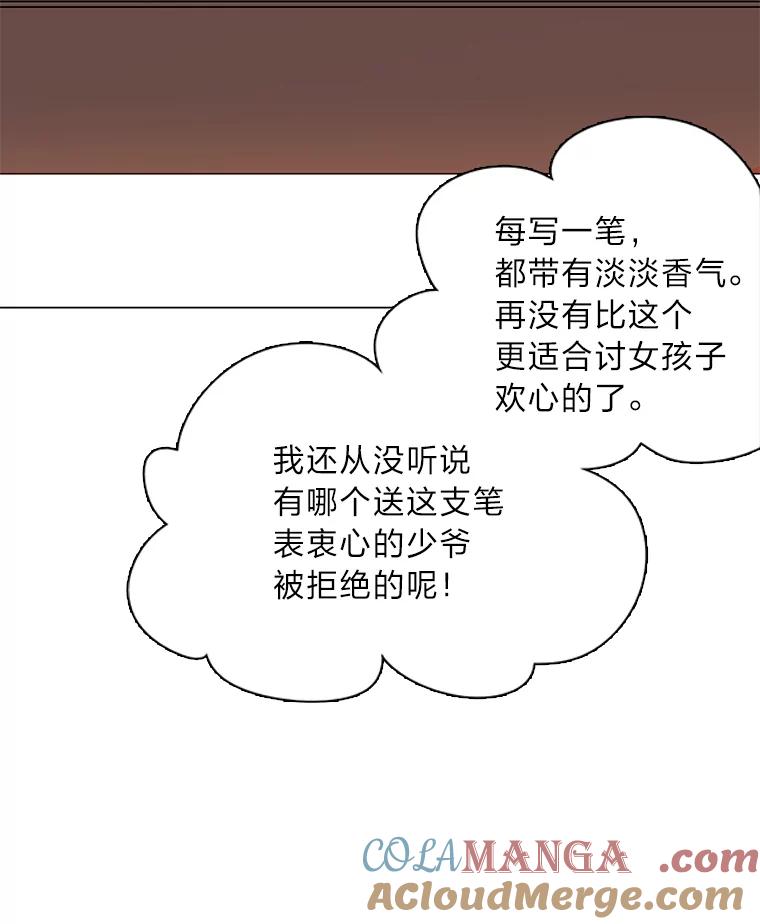 《魅惑狐狸》16.猛兽突袭 第65页