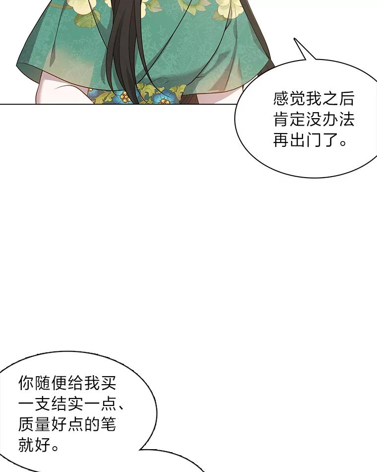 《魅惑狐狸》16.猛兽突袭 第54页