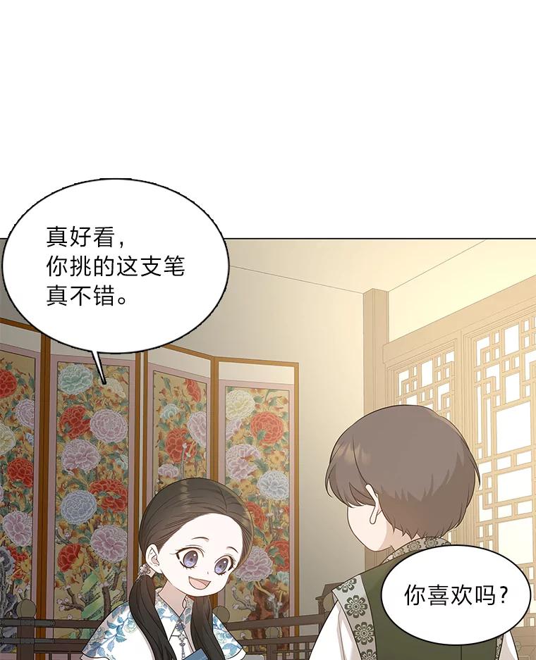 《魅惑狐狸》16.猛兽突袭 第80页