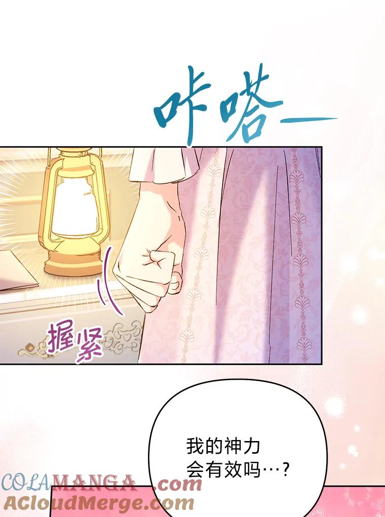 《还以为是绝症丈夫呢》16.生命中的一束光 第25页