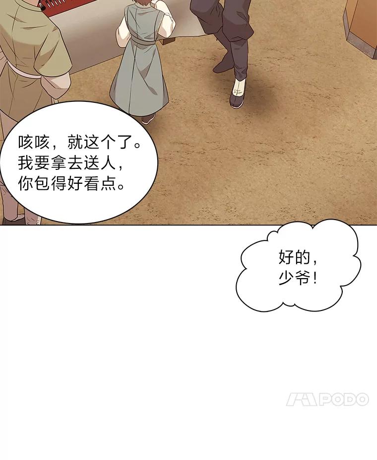 《魅惑狐狸》16.猛兽突袭 第67页
