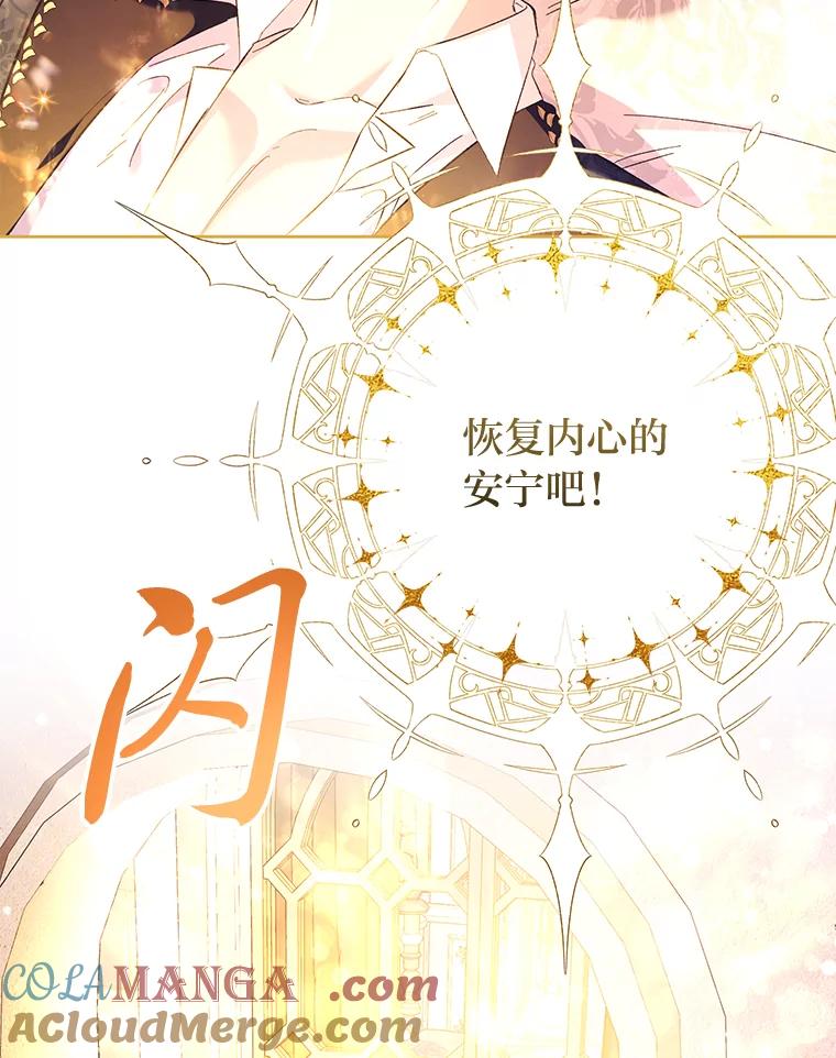 《还以为是绝症丈夫呢》16.生命中的一束光 第37页