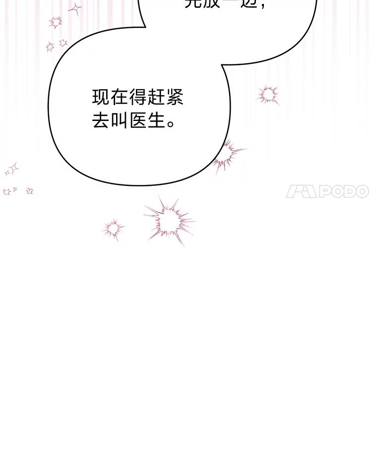 《还以为是绝症丈夫呢》16.生命中的一束光 第4页