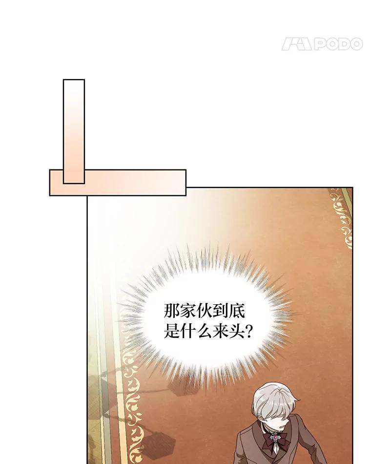 《作为执着侍从活下去》15.担任冷漠导游 第14页