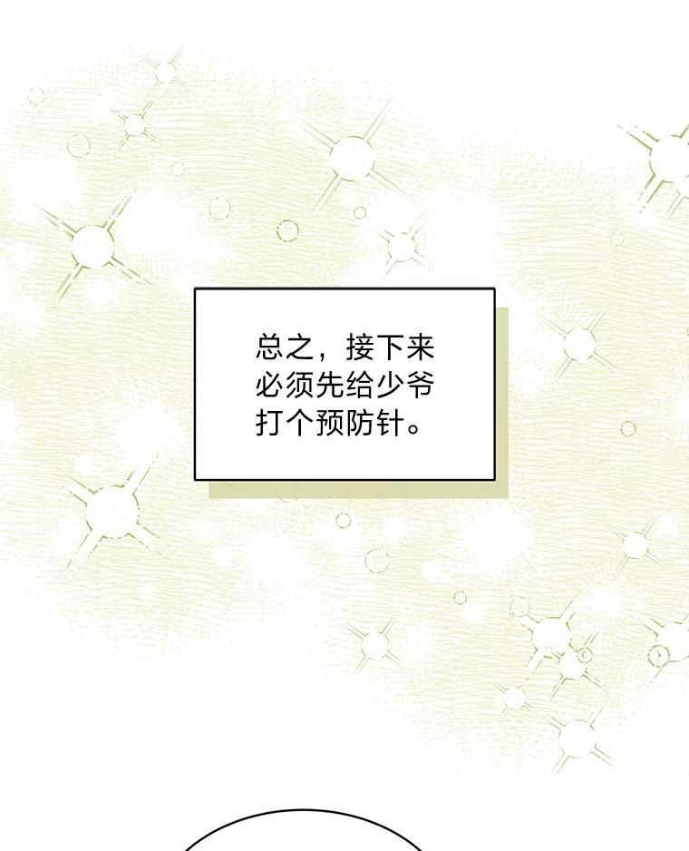 《作为执着侍从活下去》15.担任冷漠导游 第77页