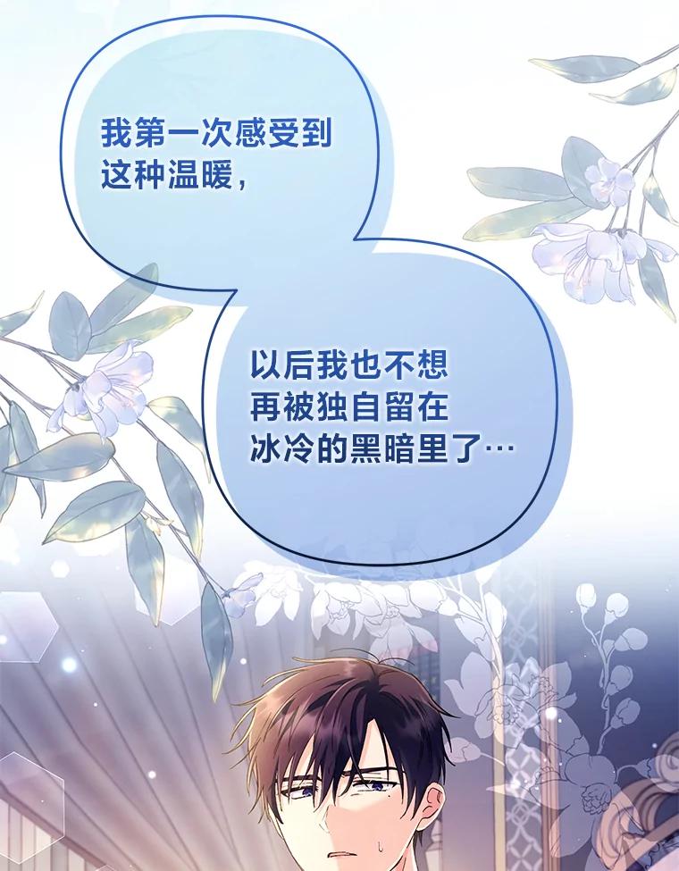 《还以为是绝症丈夫呢》16.生命中的一束光 第96页