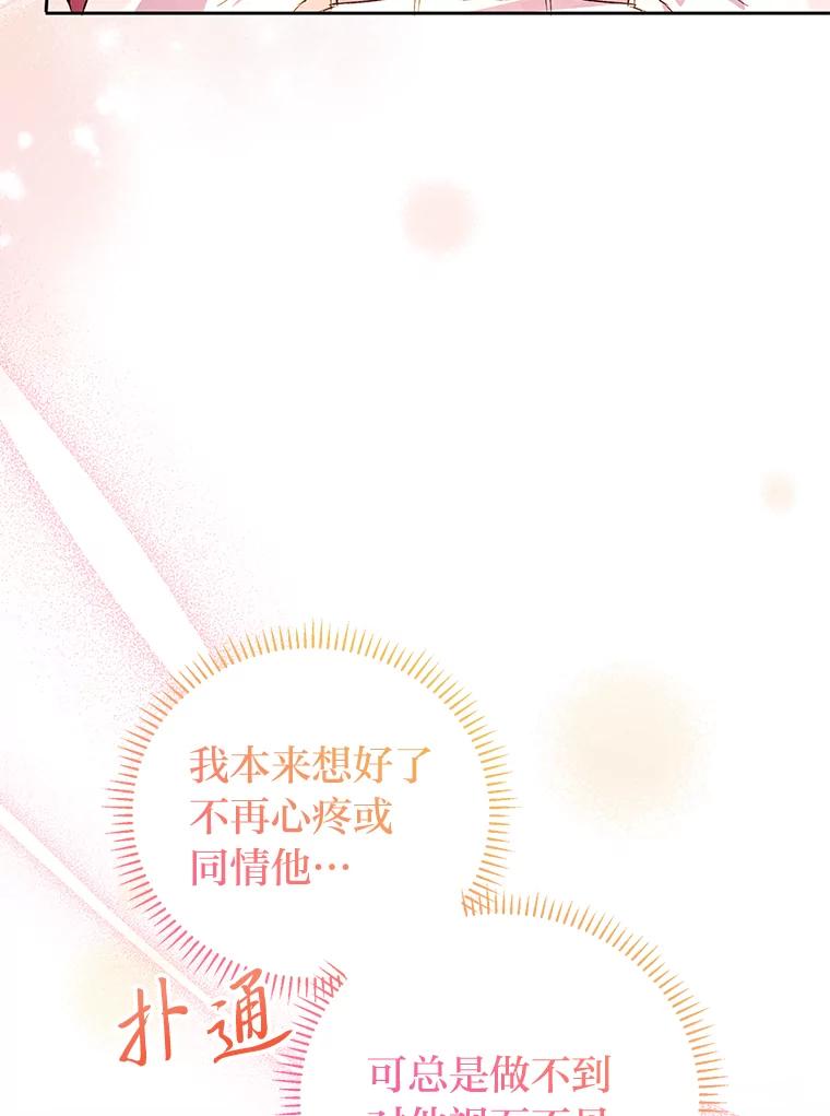 《还以为是绝症丈夫呢》16.生命中的一束光 第27页