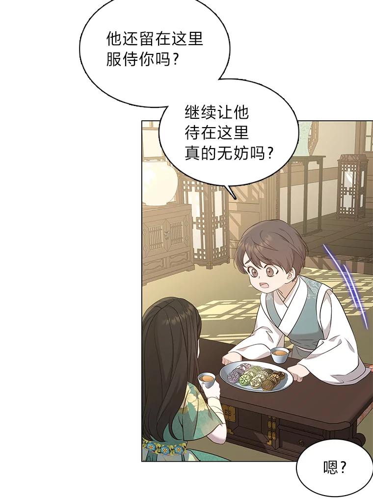 《魅惑狐狸》16.猛兽突袭 第42页