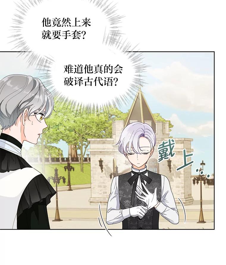《作为执着侍从活下去》15.担任冷漠导游 第60页