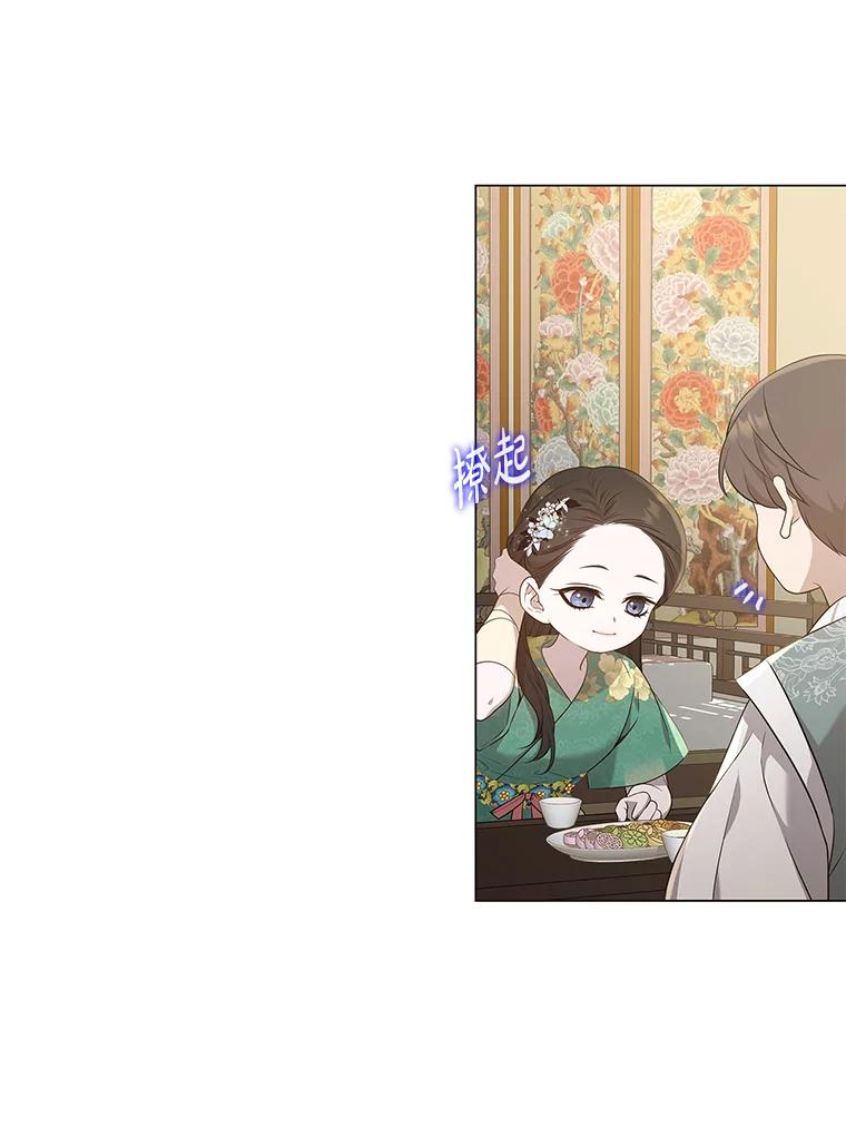 《魅惑狐狸》16.猛兽突袭 第47页