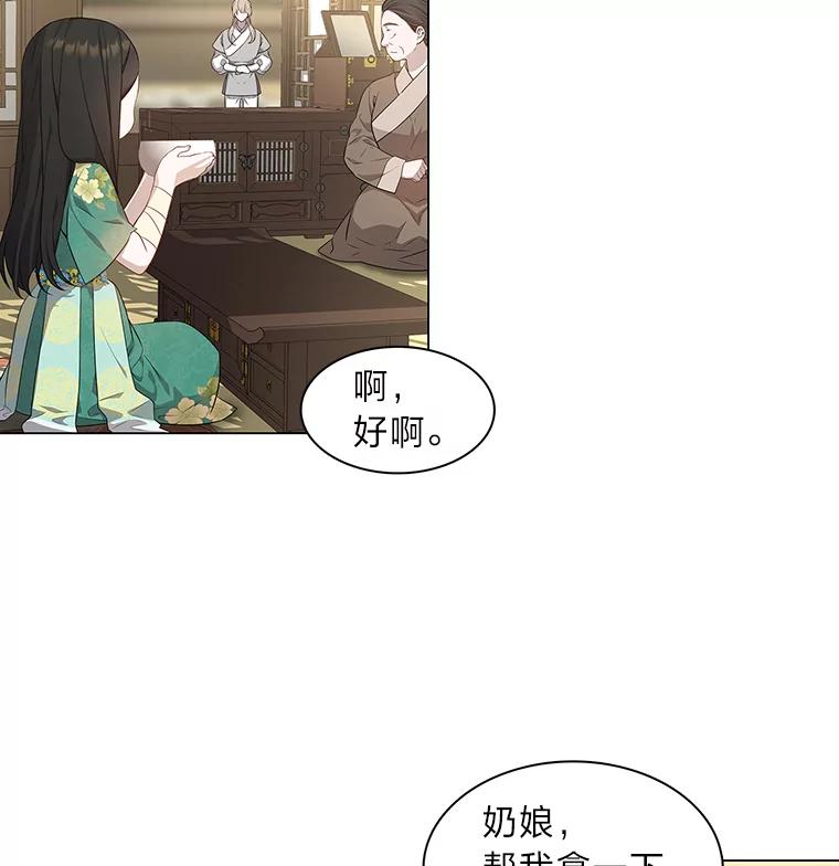 《魅惑狐狸》16.猛兽突袭 第31页